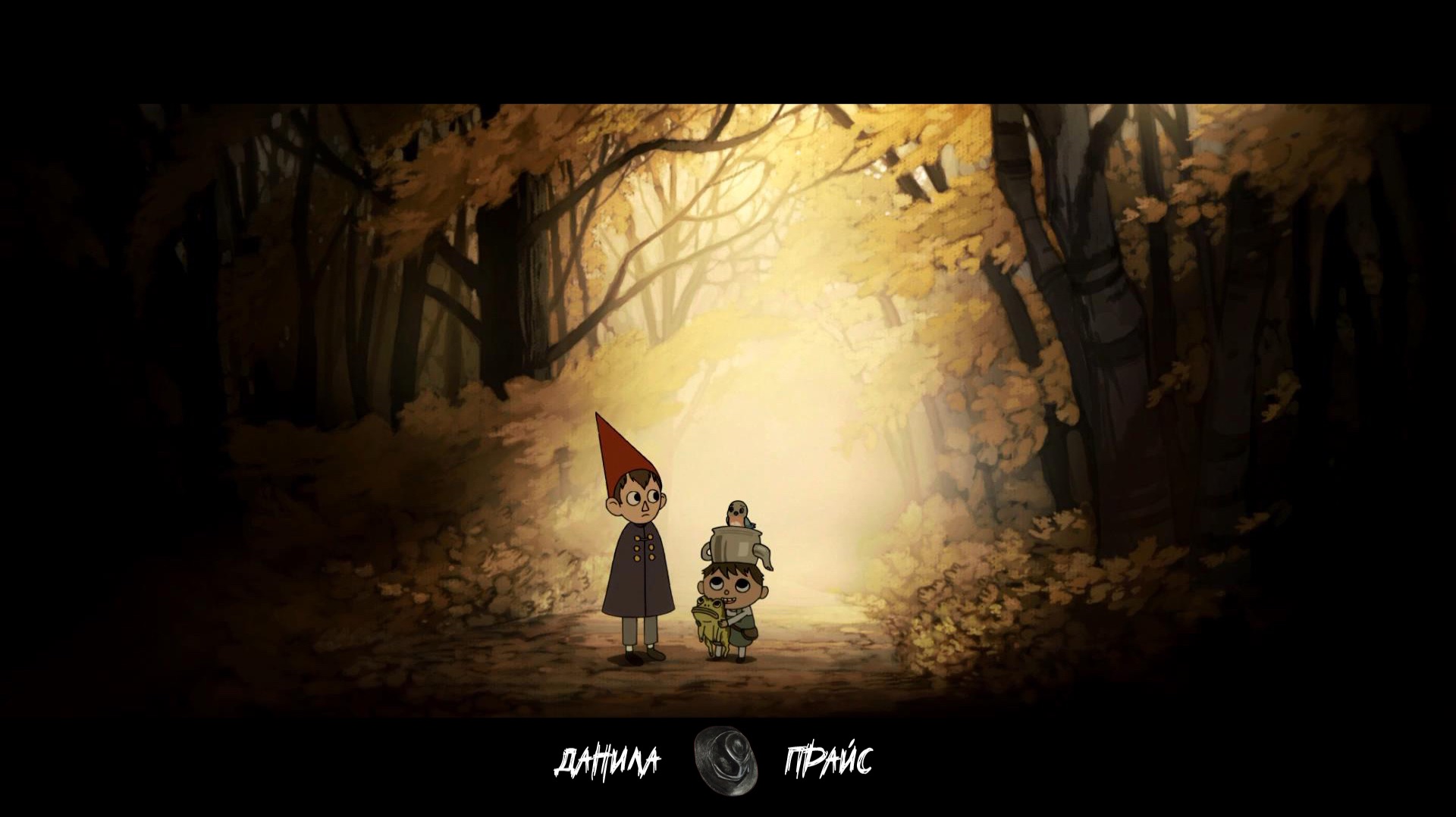 Данила Прайс - Лимб feat. Текеро  По ту сторону изгороди