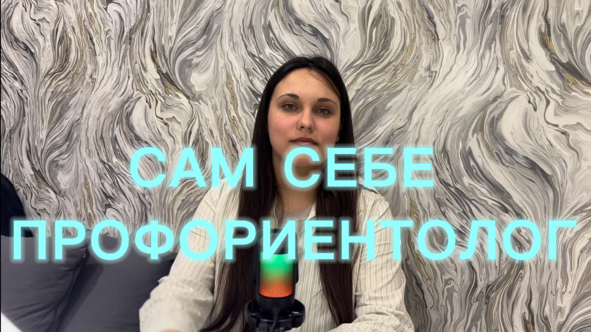 Как определиться с профессией. Сам себе профориентолог