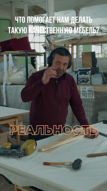 Как мы думаем работает мебельщик..