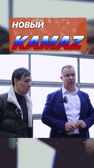 Обзор измений в новом камазе 2024-25гг