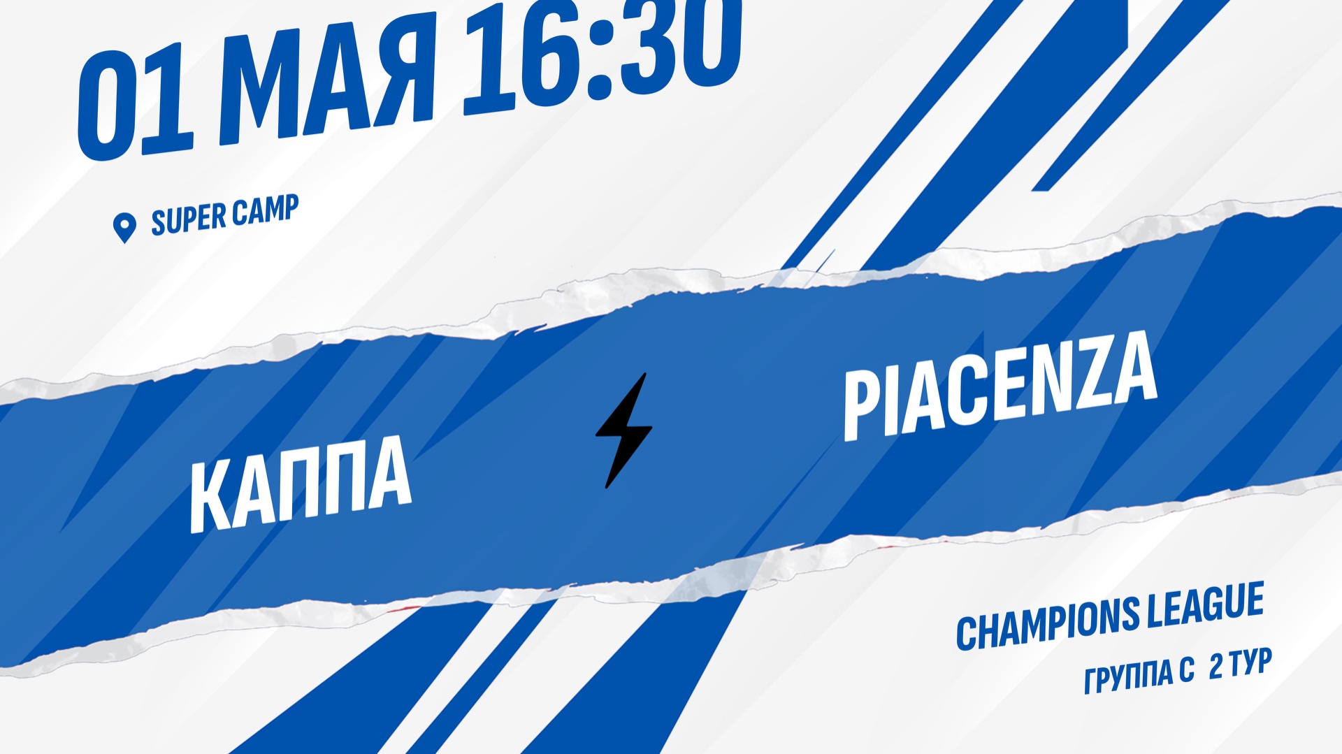 Каппа - Piacenza