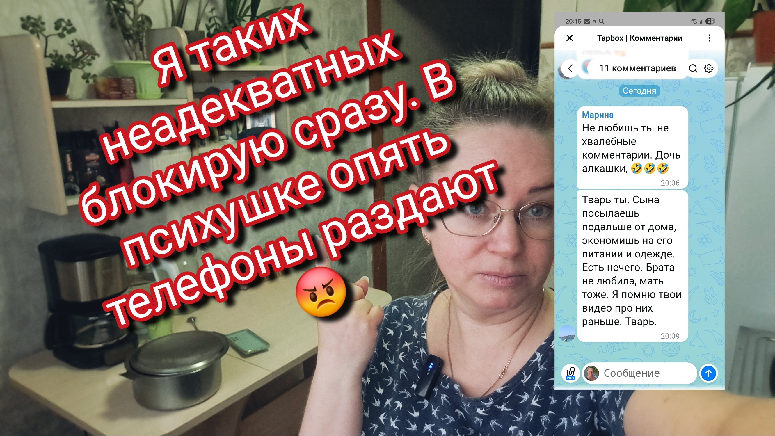 Я таких неадекватных блокирую сразу. В психушке опять телефоны раздают 😡