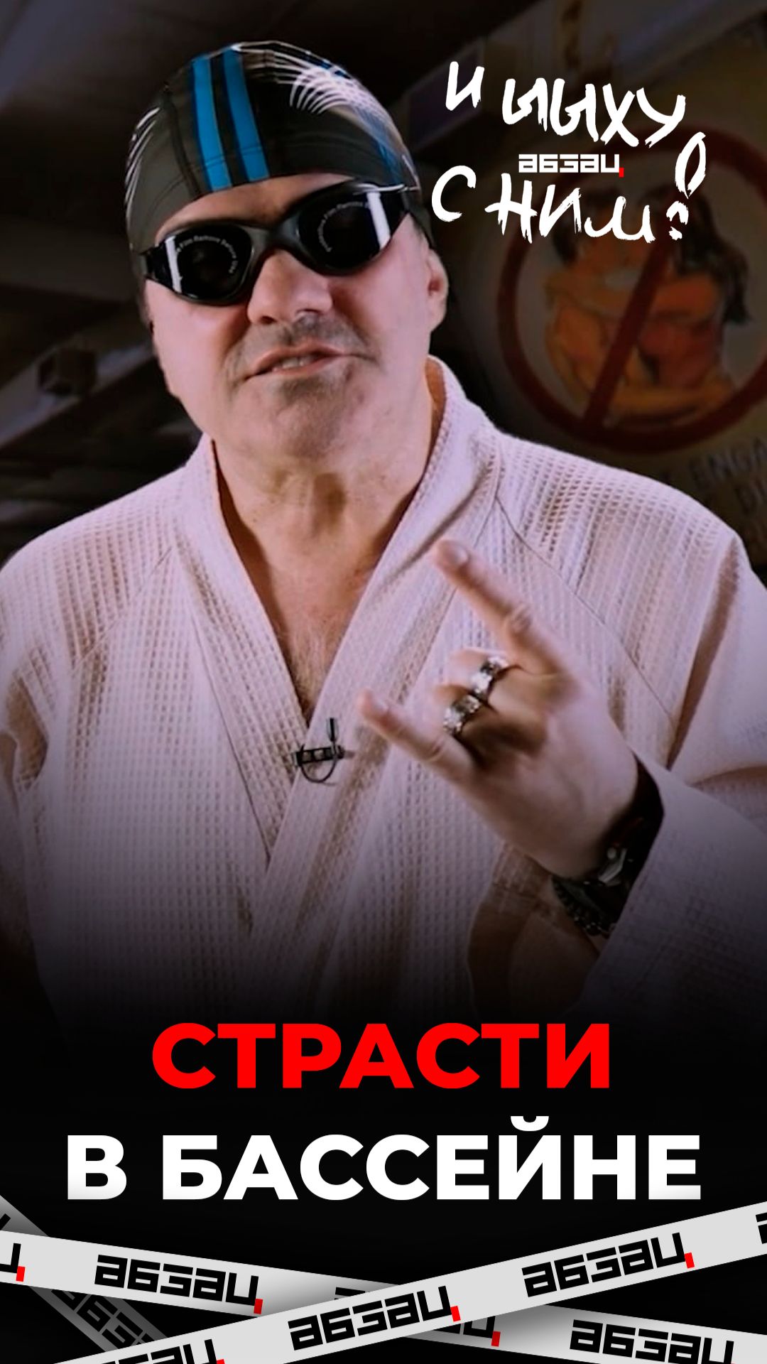 Ыыху в плавках заказывали?