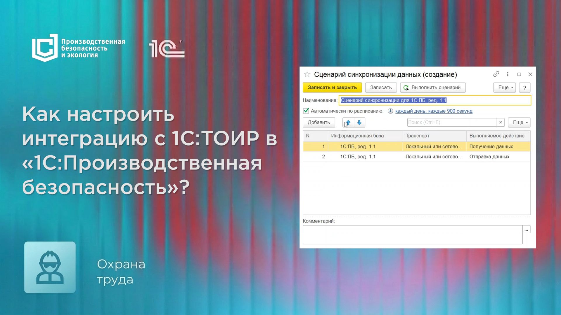 Как настроить интеграцию с 