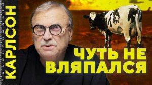 ЧУТЬ НЕ ВЛЯПАЛСЯ / №476