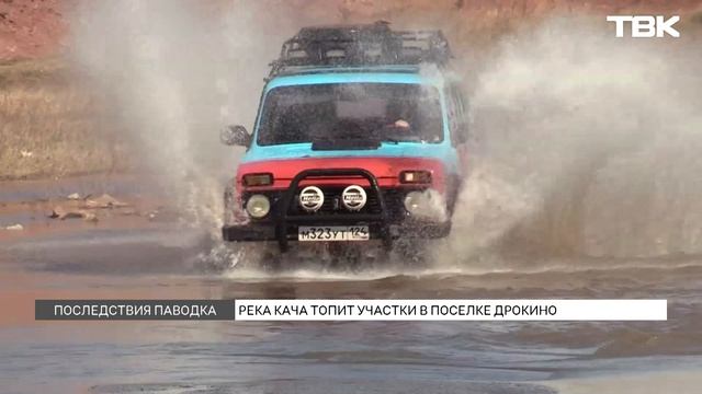 Кача выходит из берегов и топит Дрокино