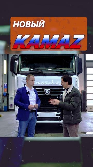 Обзор измений в новом камазе 2024-25гг