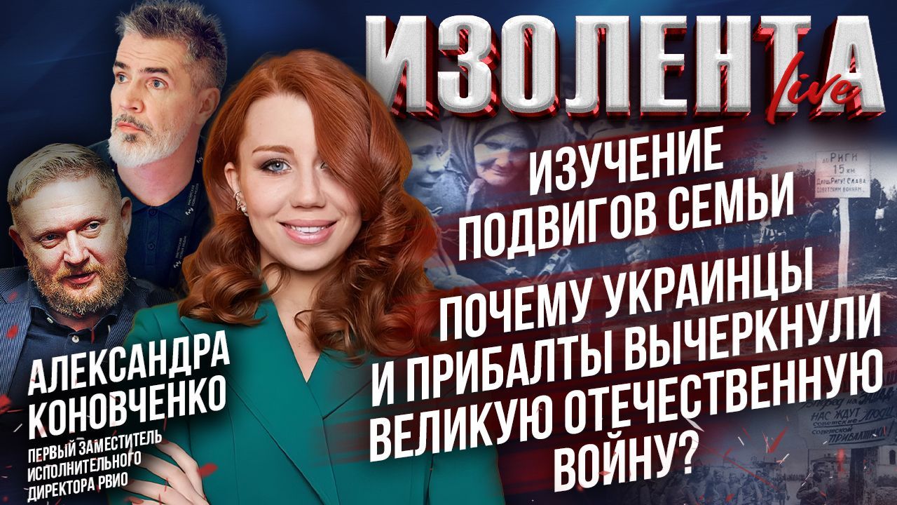 Изучение подвигов семьи | Почему украинцы и прибалты вычеркуни Великую Отечественную войну?