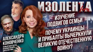 Изучение подвигов семьи | Почему украинцы и прибалты вычеркуни Великую Отечественную войну?