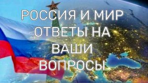 Белгород, Воронеж, Крым, Константиновка, Венгрия, Трамп, радио судного дня и т.д