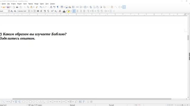 11 Субботняя школа. Урок №5 Как изучать Библию
