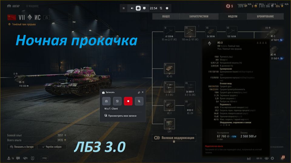 29.04.2026. Обновление 2.2.1 Прокачиваем ветку КР-1. Сейчас ИС ТТ VII лвл. NewGTLR_ROST