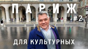 Неизвестный Париж: Севрская мануфактура, фонд Cartier и секретные мастерские