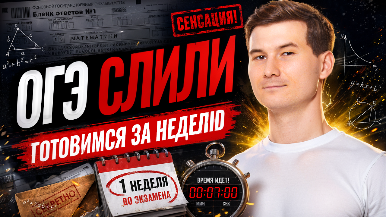 РАЗБОР СЛИВА ОГЭ МАТЕМАТИКА 2026  | Математика ОГЭ | Умскул