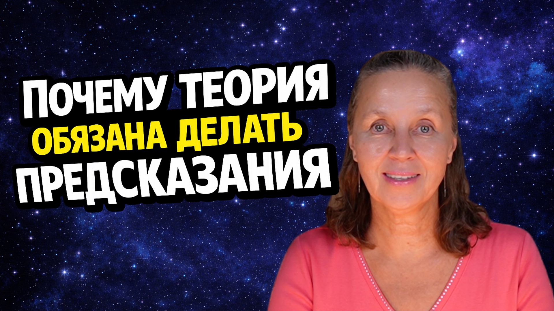 Почему гипотеза обязана предсказывать?