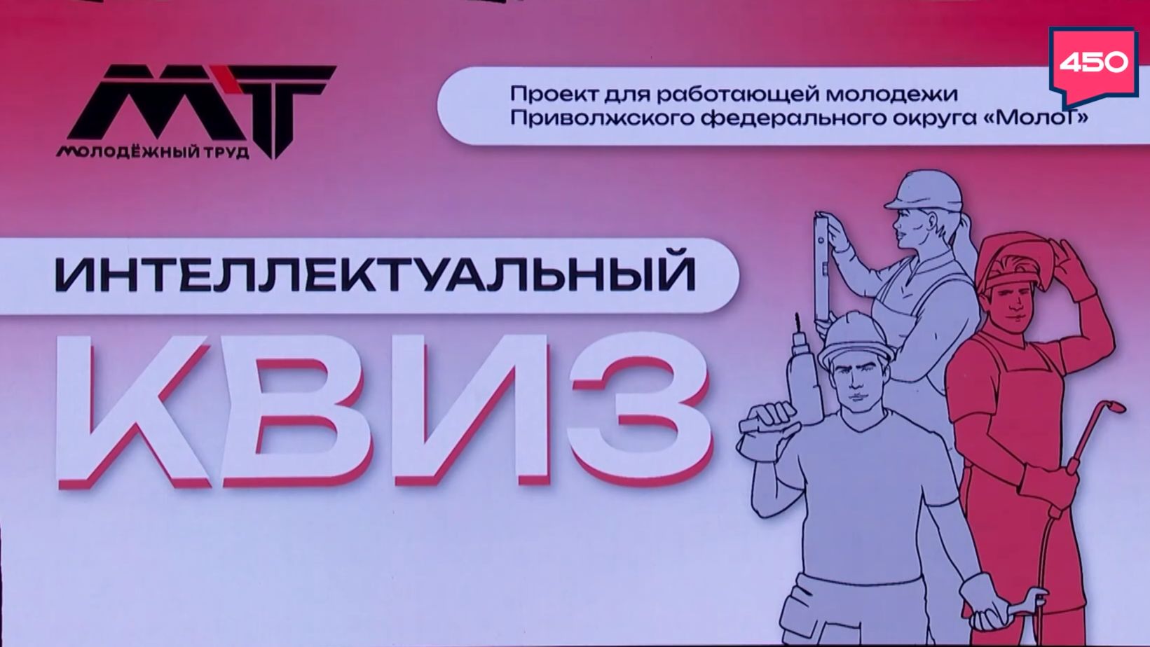 Интеллектуальный квиз для участников проекта 