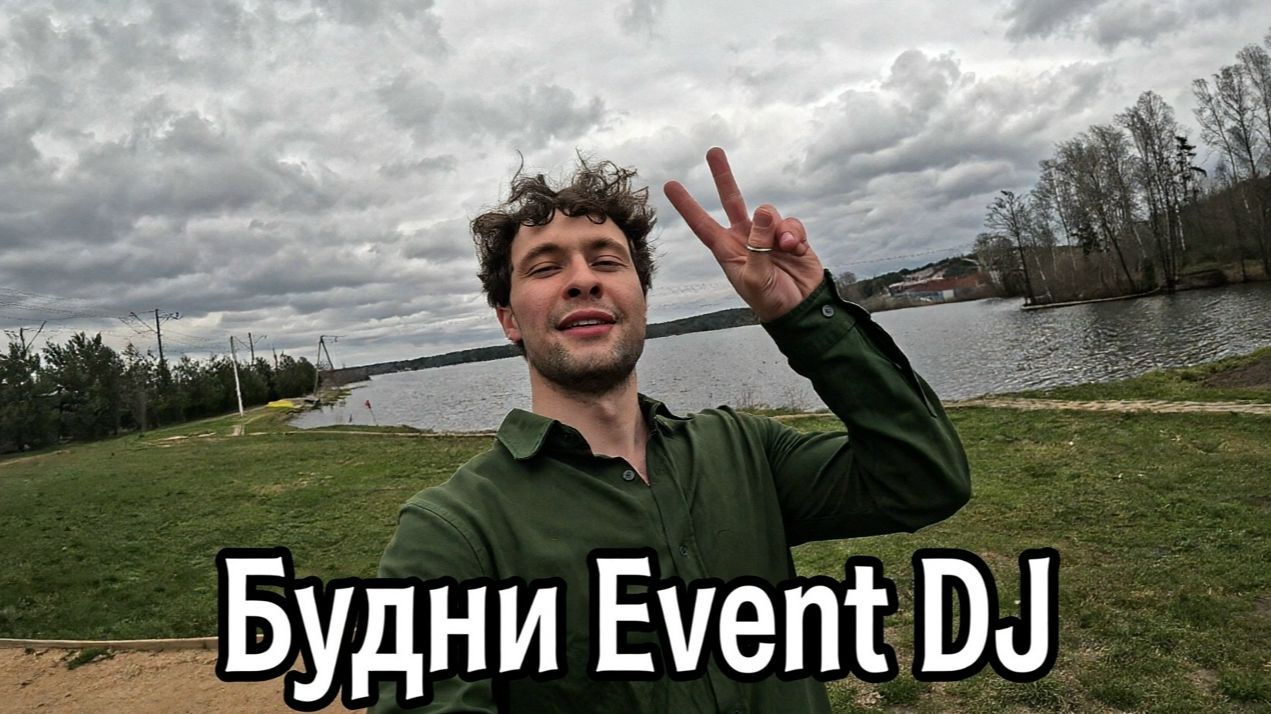 Будни Event DJ: квиз-мероприятие