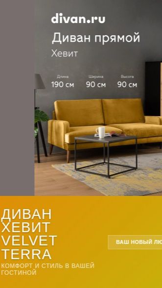 Купить диван по низкой цене