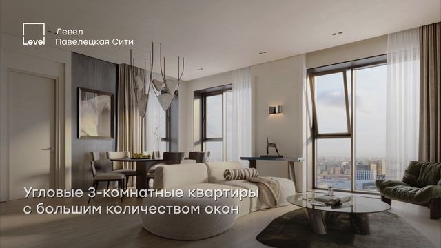 Левел Павелецкая Сити - квартиры бизнес-класса с функциональными планировками