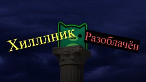 КАК Хилллника Начинают Массово Разоблачать в RuTube | Худшие Пользователи RuTube #4 (1 часть)