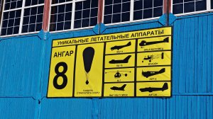 Музей ВВС (Монино) - обзор ангара 8 (спец средства)