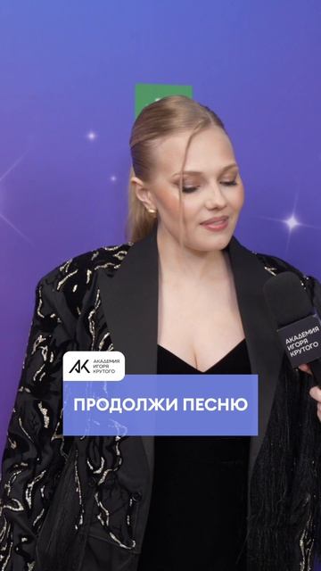 В рубрике «Продолжи песню» — певица TRIDA 🎤 Ведущая — студентка Академии Игоря Крутого Ева Еремина