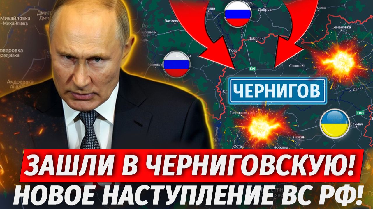 🔥Россия Идет На Чернигов! ВСУ БЕГУТ! ЖЕСТЬ! Штурм Константиновки - Военные Сводки