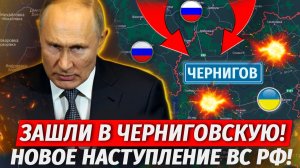 🔥Россия Идет На Чернигов! ВСУ БЕГУТ! ЖЕСТЬ! Штурм Константиновки - Военные Сводки
