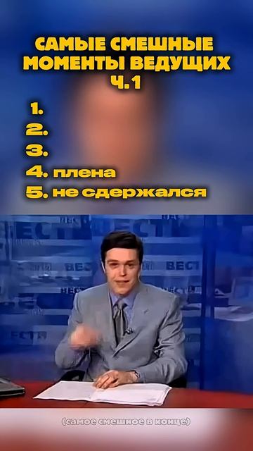 САМЫЕ СМЕШНЫЕ фейлы ТЕЛЕВЕДУЩИХ #смешновидео  #шуточное #мем #смехпродлеваетжизнь