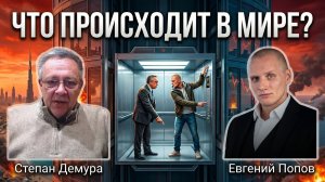 Степан Демура - Последнее / ГеоПолитика / Макроэкономика / Доллар / Рубль #демура #нефть #рубль