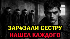 ВЕРНУЛСЯ С АФГАНИСТАНА И НАЧАЛ МСТИТЬ ЗА СЕСТРУ