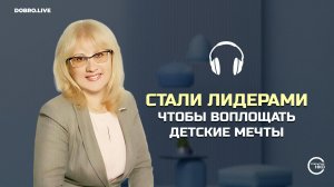 Стали лидерами, чтобы воплощать детские мечты: общественницы из Курска объединились для добрых дел