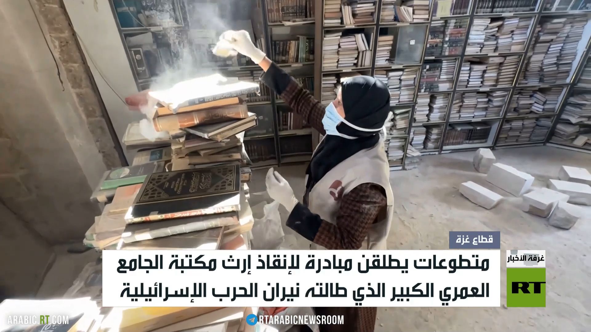 محاولات حثيثة لإنقاذ أقدم مكتبة في غزة