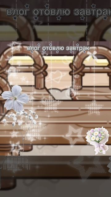 влог готовлю завтрак🍳🍝.