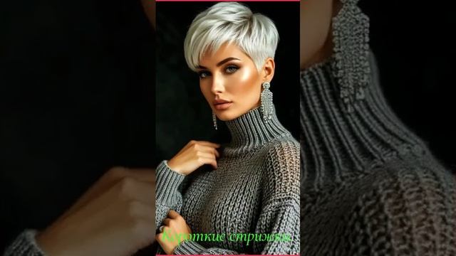 Короткие стрижки девушек под депеш мод .