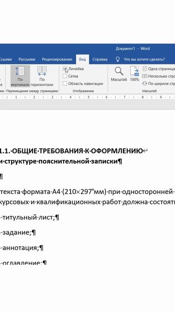 Куда делась линейка? Как легко и непринужденно перемещаться по документу #word?  #текст #якавюрич
