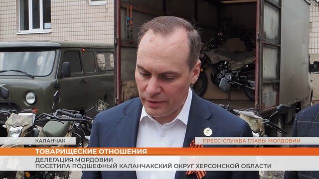 Делегация Мордовии посетила подшефный Каланчакский округ Херсонской области