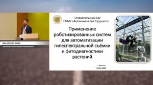 Спектральная визуализация: от данных к решениям. Часть 3