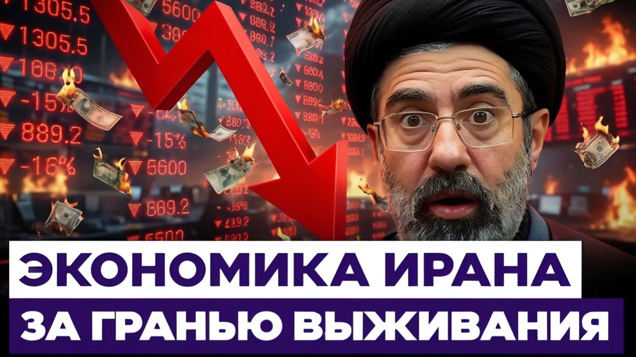 Безработица, инфляция, нехватка продуктов. Как война повлияла на экономику Ирана. Новости Израиля