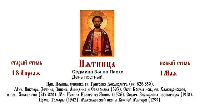 01.05.2026 Божественная Литургия. Пятница. Седмица 3-я по Пасхе.
