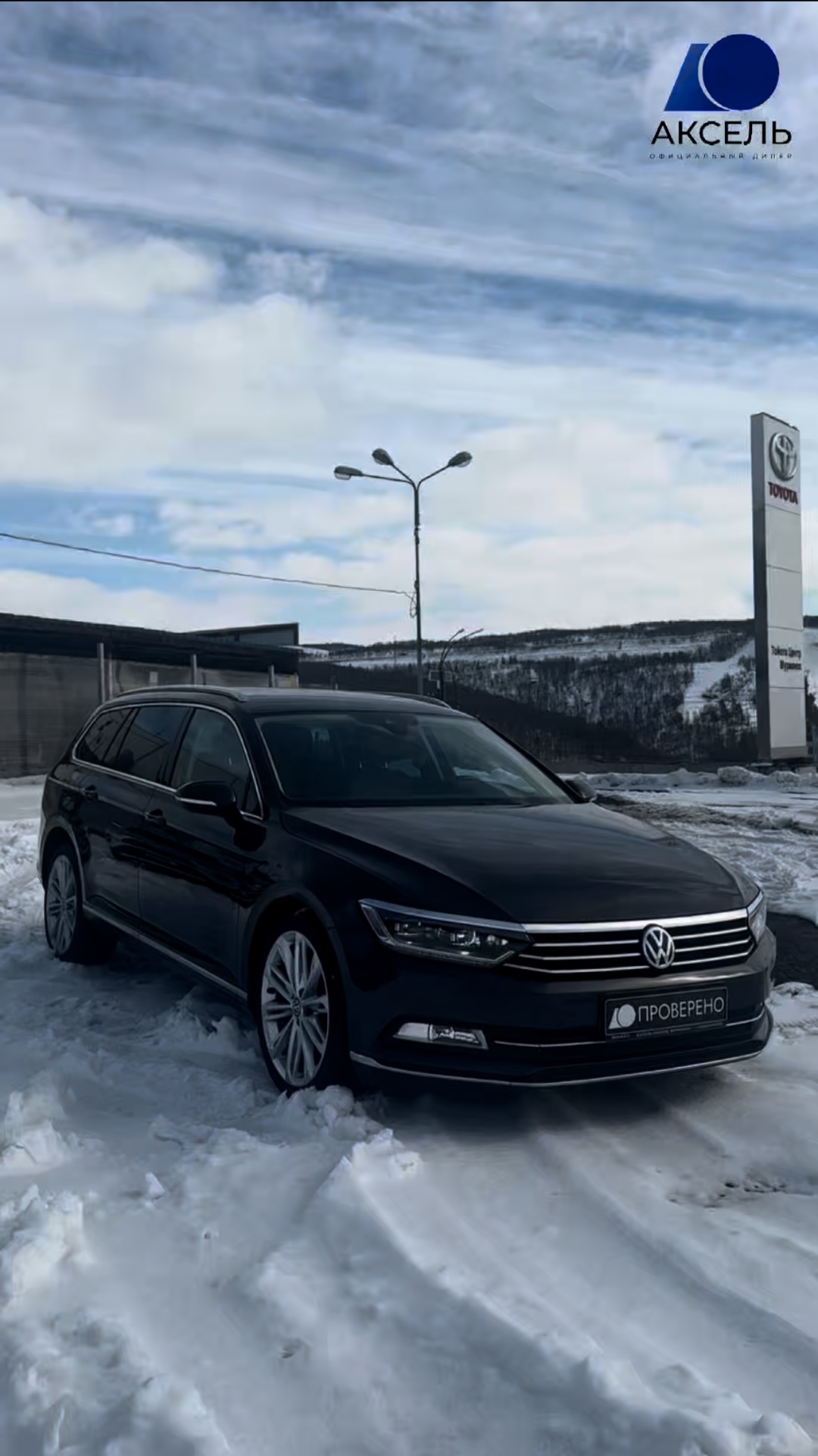 Аксель. Проверенные автомобили / VW Passat B8,2019