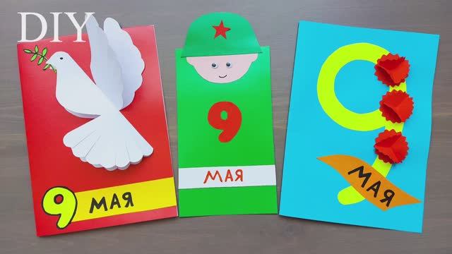 3 ИДЕИ, СУПЕР ОТКРЫТКИ на 9 МАЯ своими руками