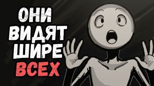 Психология Людей, Которые Видят то, Чего Другие Не Видят 6 Черт