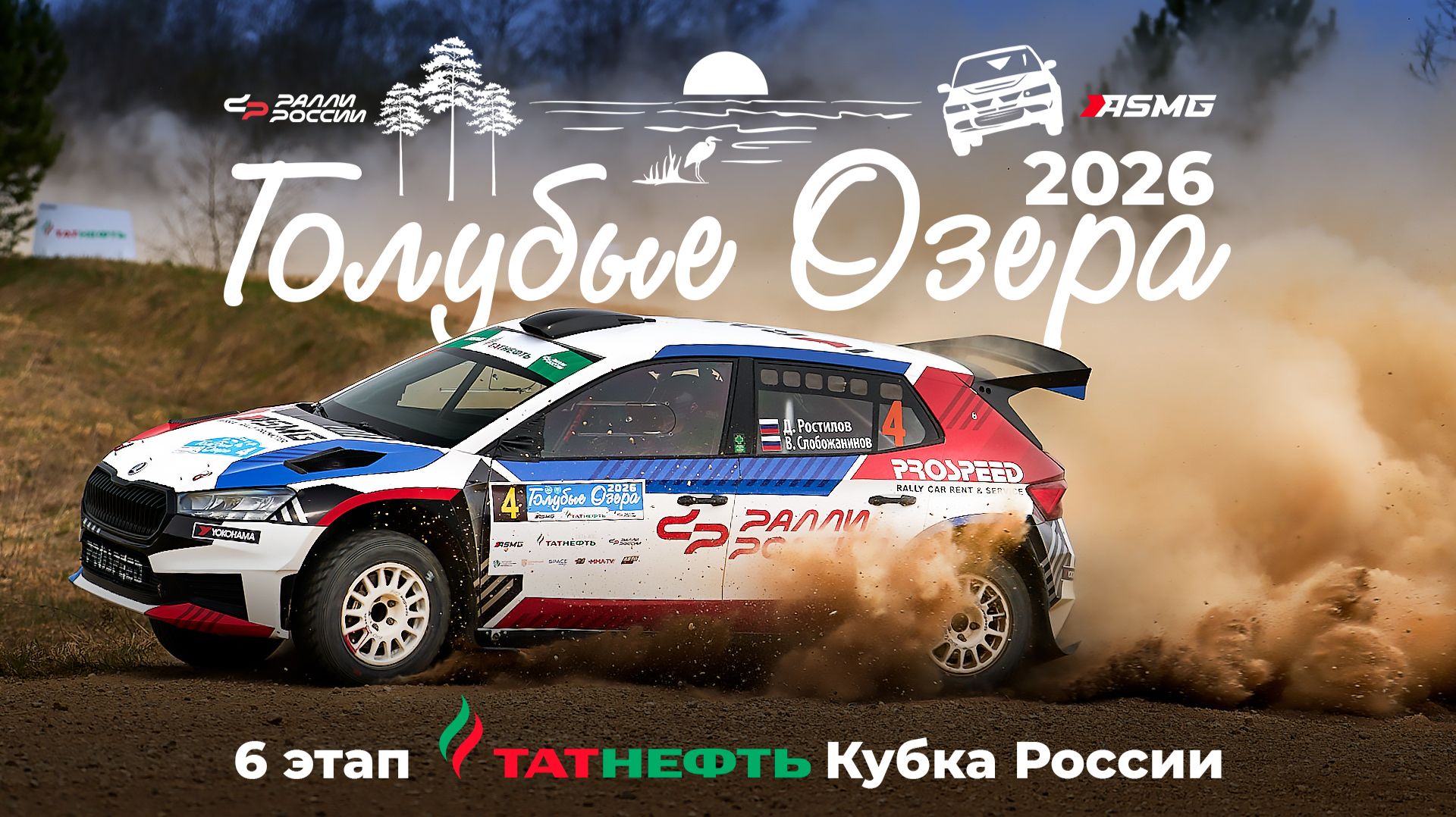 Ралли «Голубые озёра 2026» - рекорды и падения! Будет что вспомнить…