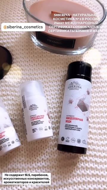 Отзыв на натуральную косметику SIBERINA – НАСТОЯЩАЯ НАТУРАЛЬНАЯ КОСМЕТИКА