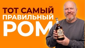 Ром по-взрослому: от хвостов до бочки