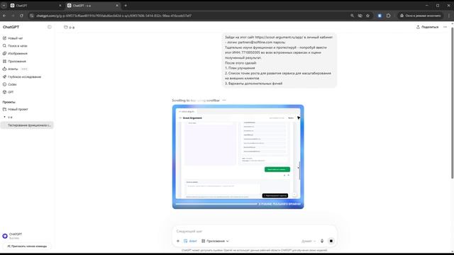 Демо ChatGPT 5.5 Agent