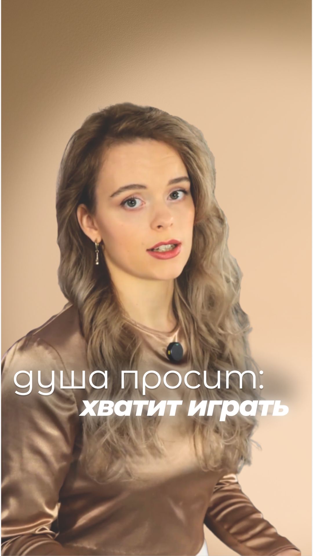 Настоящая жизнь, как это?