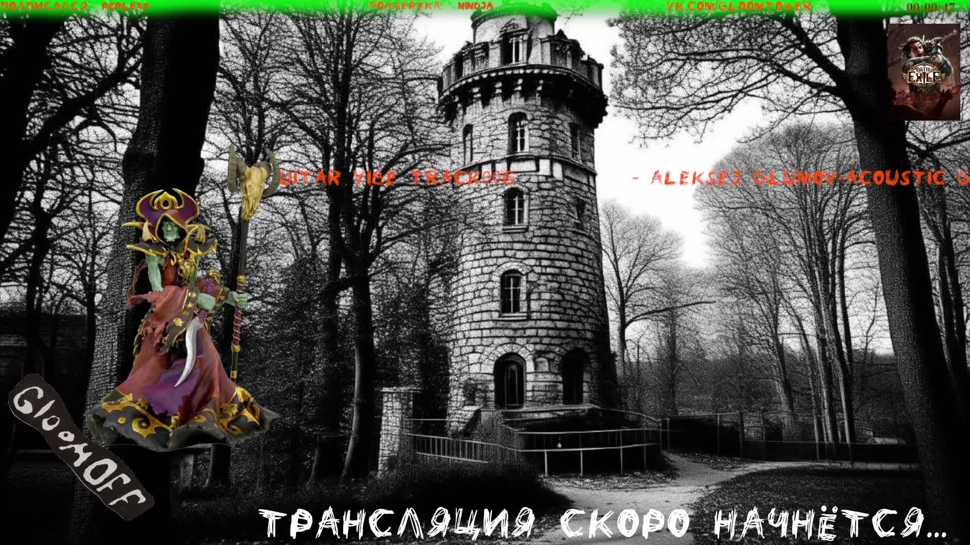 Лига-Мираж. #018. Игра Path Of Exile