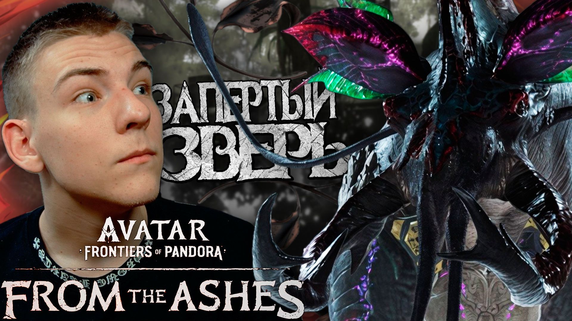 Avatar: Frontiers of Pandora ■ DLC ■ ОГРОМНЫЙ МАМОНТ ■ ЧАСТЬ 10 ■